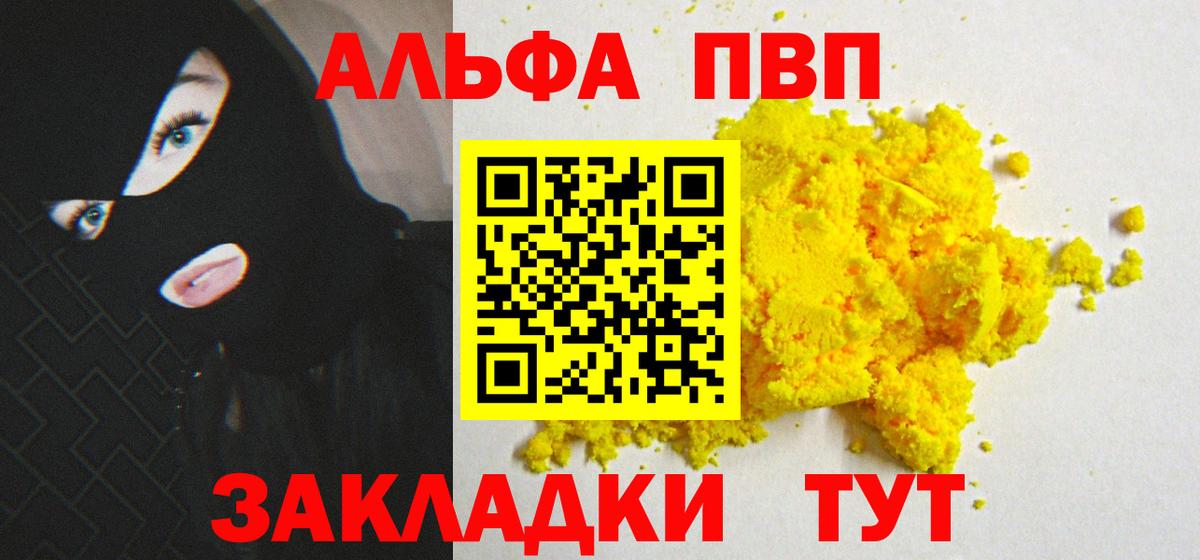 А ПВП  Вход с VPN  как найти закладки  Алексеевка  Alpha PVP СК КРИС  APVP мука 