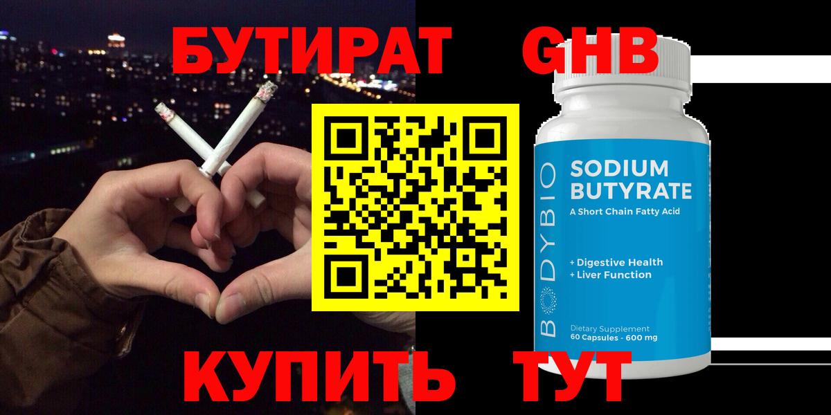 Бутират жидкий экстази  Вход с VPN  Алексеевка 