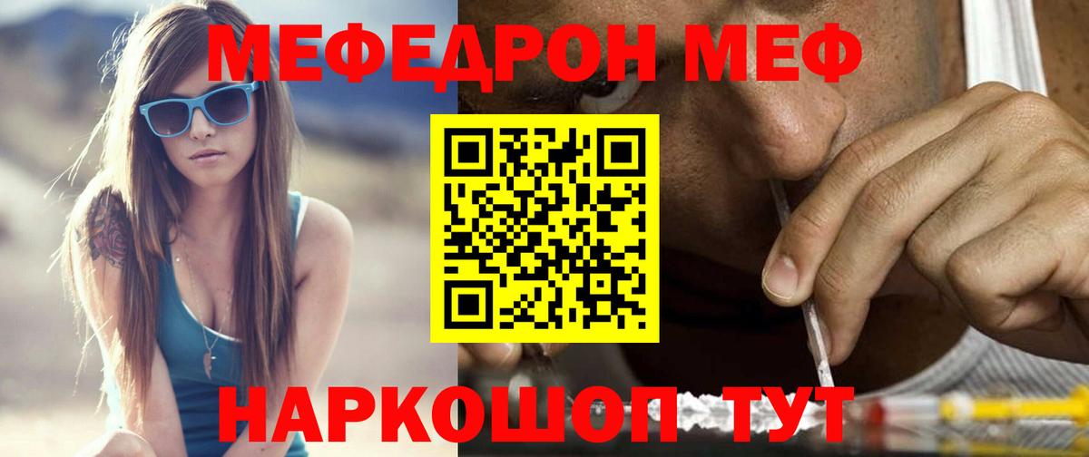 МЯУ-МЯУ mephedrone  Меф кристаллы  Вход с VPN  Алексеевка 